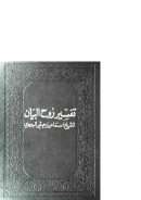 تفسير روح البيان