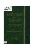 سمط اللآلئ – المحتوى على اللآلئ في شرح أمالي القالي ( الجزء الثاني + الجزء الثالث )