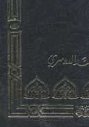 صفوة الآثار والمفاهيم من تفسير القرآن العظيم