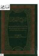 شروح التلخيص ( 1 – 4 )