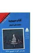 كتاب سيبوية