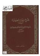 شرح ديوان الحماسة