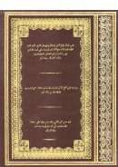 تفسير القرآن الجليل المسمى لباب التأويل في معاني التنزيل وبهامشه تفسير محي الدين ابن عربي