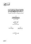 التكلمة والذيل والصلة لكتاب تاج اللغة وصحاح العربية (1-6 )