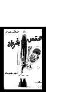 تحتمس 400 بشرطة