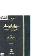 ذخائر العرب