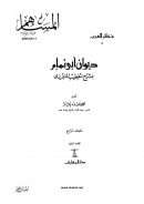 ذخائر العرب