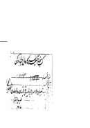 تبيان الأسرار الربانية في النباتات والمعادن والخواص الحيوانية