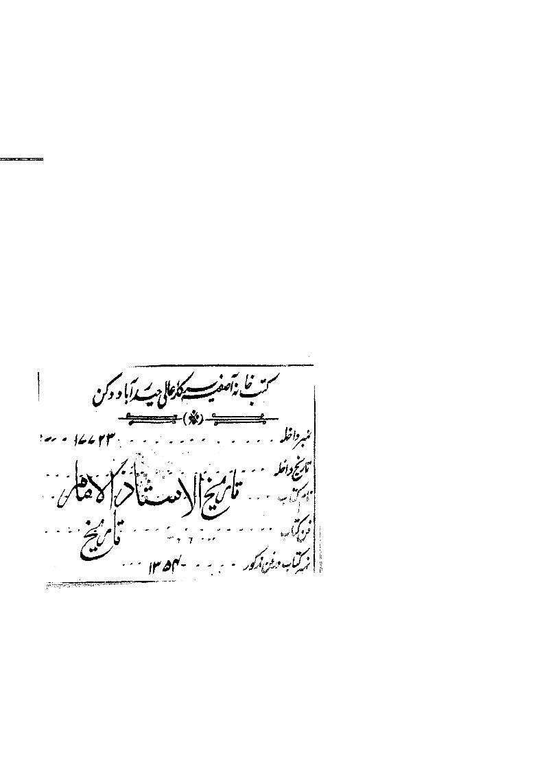 تاريخ الاستاذ الامام