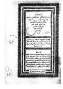 تفسير الطبري المسمى جامع البيان في تفسير القرآن – وبهامش الجزء الثاني تفسير غرائب القرآن ورغائب الفرقان لمحمد بن حسين القمي