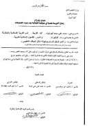 آداب المعلم المسلم وواجباته خلال الموقف التعليمي ( رسالة دكتوراه )