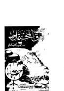 آفاق المحتمل