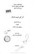 أبو سلمى الأديب الإنسان ( رسالة ماجستير )