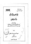 أبو منصور الثعالبي وآثاره الأدبية ( رسالة ماجستير )