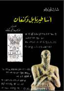 أساطير بابل وكنعان