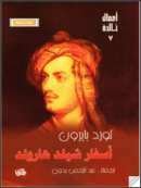 أسفار شيلد هارولد