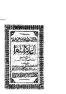 إعلام الشعراء بإصلاح مافسد من قصيدة الغراء