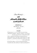 إن و إذا و لما – في سياقات الإبتلاء بالخير والشر في القرآن الكريم – مقالة