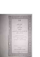 إيضاح المبهم من معاني السلم في علم المنطق