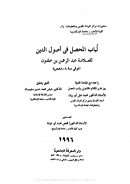 لباب المحصل في أصول الدين