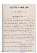 الإسفار عن نتائج الأسفار