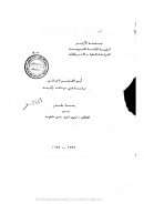 أبو القاسم الشابي – دراسة في حياته وأدبه ( رسالة علمية )