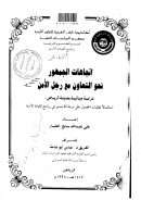 إتجاهات الجمهور نحو التعاون مع رجل الأمن – رسالة ماجستير