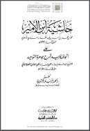 جوهرة التوحيد