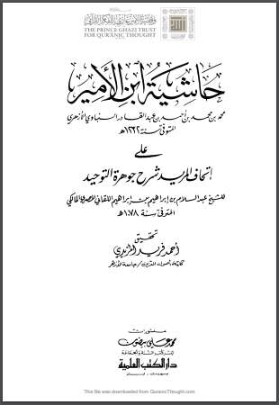 Jawhrat al-Tawhidd