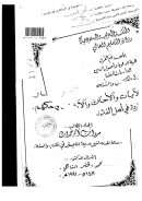 الآيات والأحاديث والآثار الواردة في أهل الفترة ومن في حكمهم – رسالة ماجستير