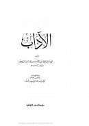 الآداب للبيهقي