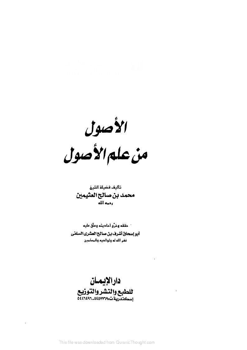 الأصول من علم الأصول