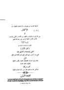 الإكمال ابن ماكولا ( الجزء الأول )