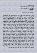 البرهان المؤيد – مقال