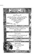 التقرير والتحبير شرح التحرير ( الجزء الثاني )