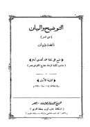 التوضيح والبيان عن شعر نابغة ذبيان