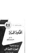الحكومة المدنية بقلم جون لوك وصلتها بنظرية العقد الإجتماعي لجان جاك روسو