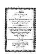 الدر النظيم في خواص القرآن العظيم