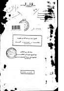 الشيخ محمد بن عبدالله بن بليهد حياته  شعره اثاره ( رسالة ماجستير )