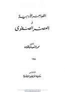 الظواهر الأدبية في العصر الصفوى