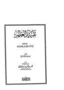 تقييد العلم