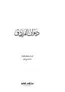 ديوان الفرزدق