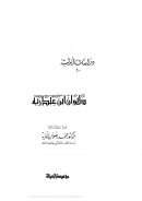 ديوان إبن عبد ربه