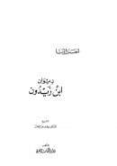 ديوان إبن زيدون