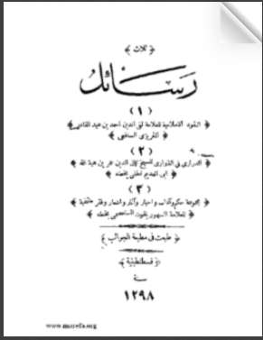 ثلاثة رسائل للمقريزي و ابن عديم و ياقوت