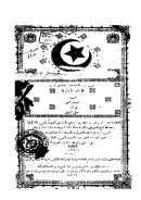 جواهر النقي في الرد على البيهقي – الجزء الأول ( ط – مطبعة مجلس دائرة المعارف )