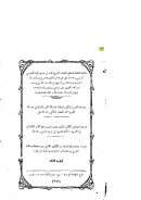 حاشية العلامة المحقق الشيخ محمد بن حسين الهدة السوسي التونسي على قرة العين شرح ورقات إمام الحرمين عبد الملك الشيخ بن أبي محمد بن يوسف