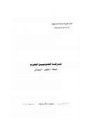 حركة القوميين العرب ( النشأة – التطور – المصائر )