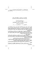 حكم تأديب الزوجة بالضرب في الفقه الإسلامي المقارن – مقالة