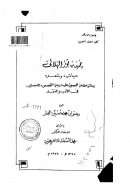 حميد بن ثور الهلالي  حياته وشعره( رسالة ماجستير )